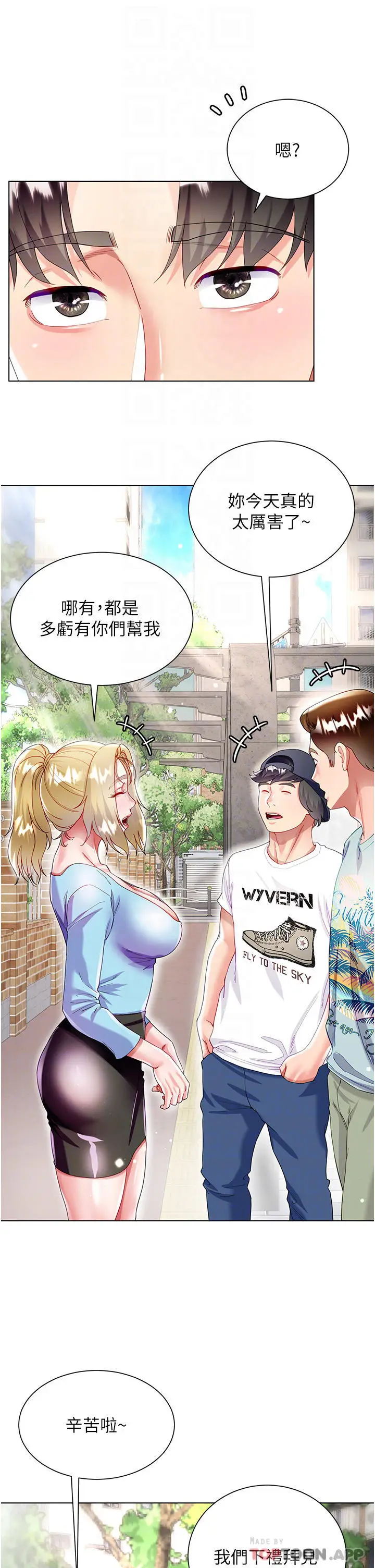 漫画《大嫂的裙子》第33话第16张图