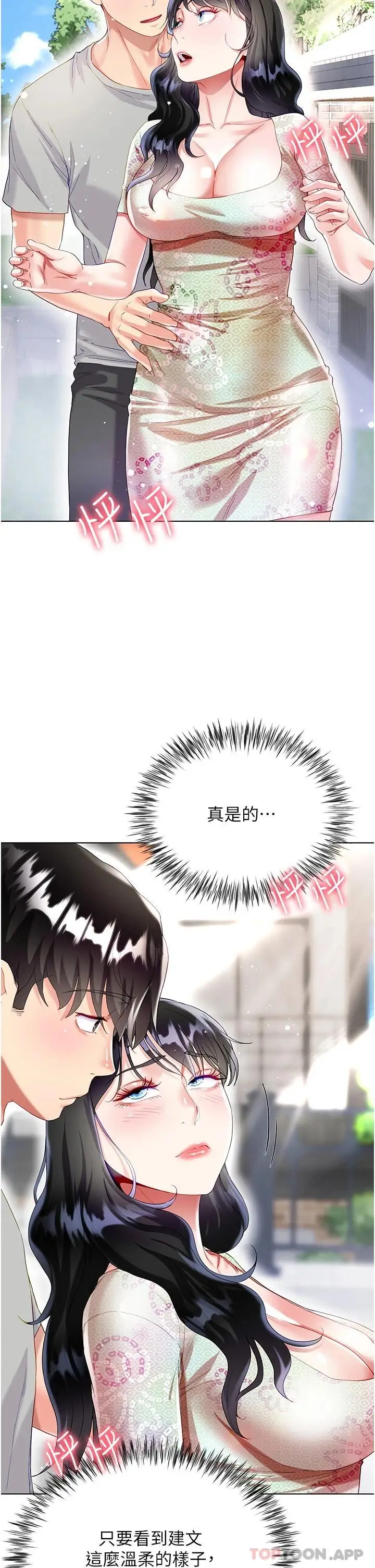 漫画《大嫂的裙子》第33话第2张图