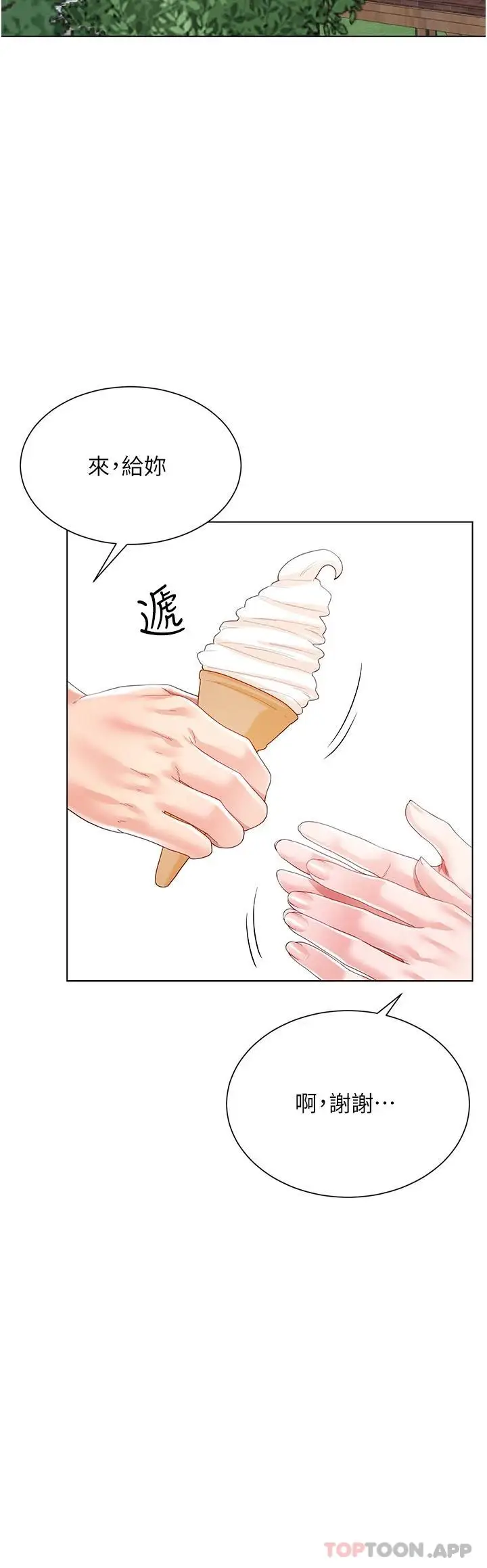漫画《大嫂的裙子》第33话第20张图