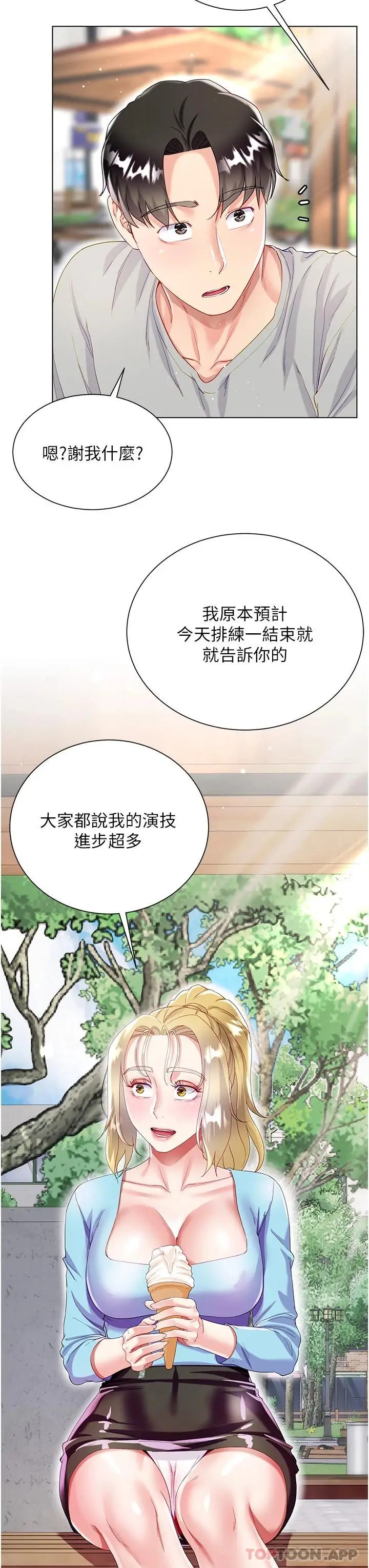 漫画《大嫂的裙子》第33话第23张图