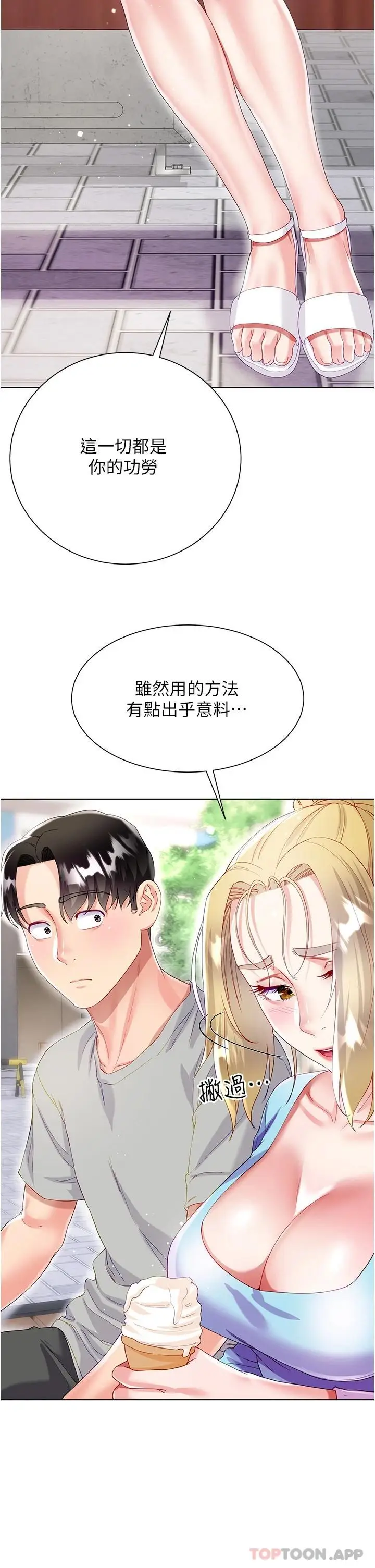 漫画《大嫂的裙子》第33话第24张图