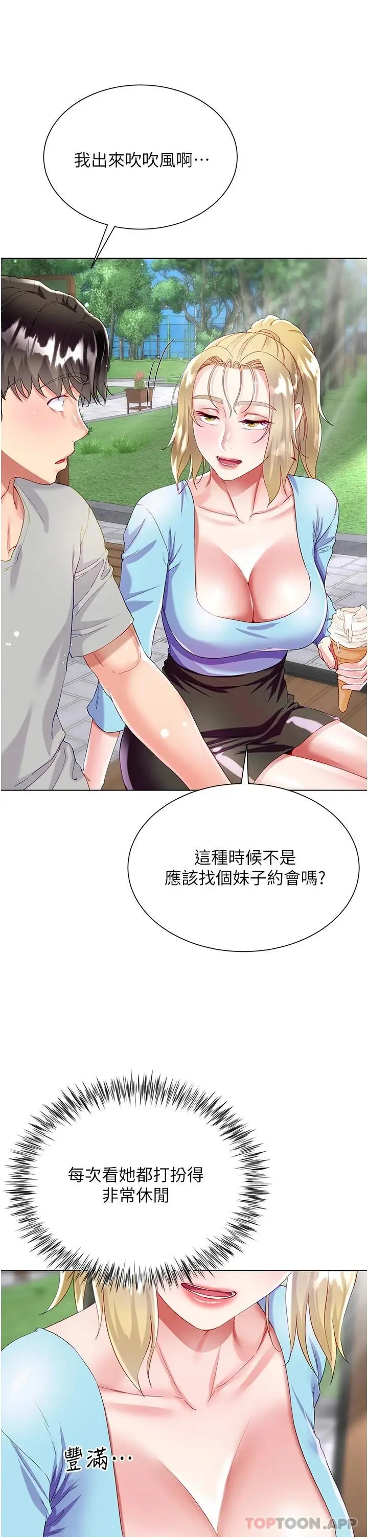 漫画《大嫂的裙子》第33话第26张图