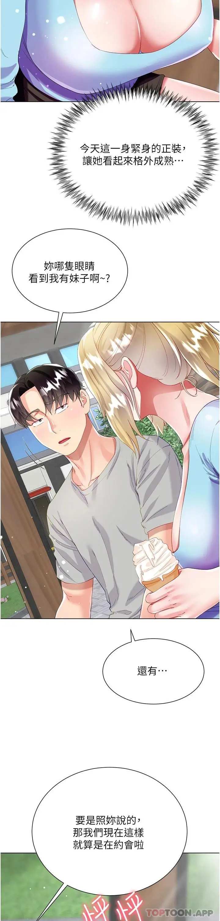 漫画《大嫂的裙子》第33话第27张图