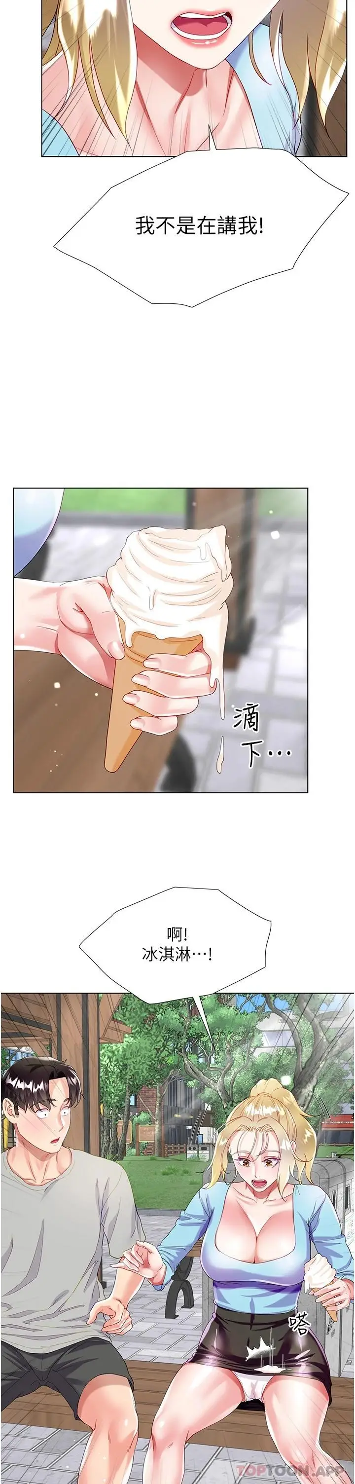 漫画《大嫂的裙子》第33话第29张图