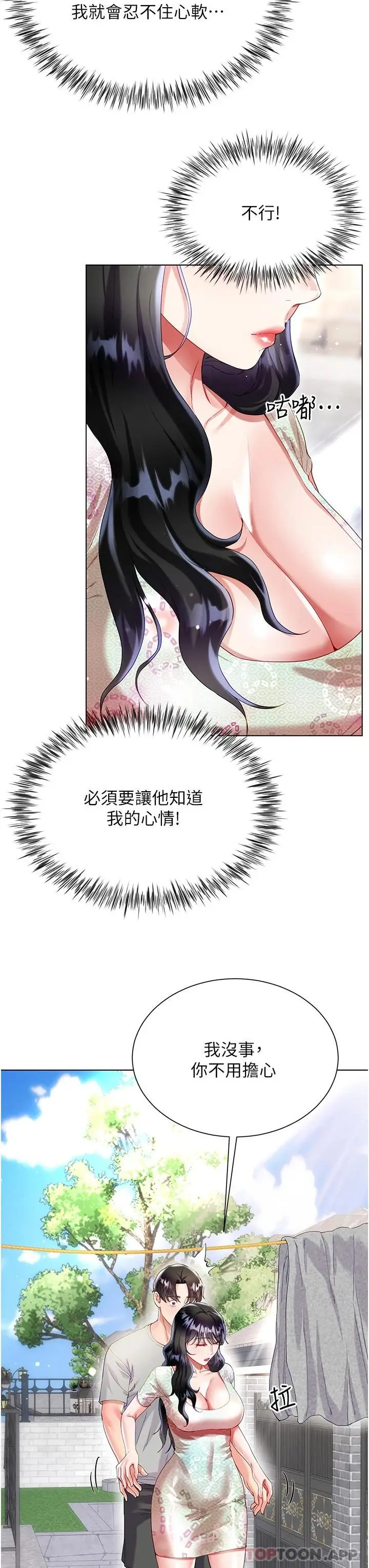 漫画《大嫂的裙子》第33话第3张图