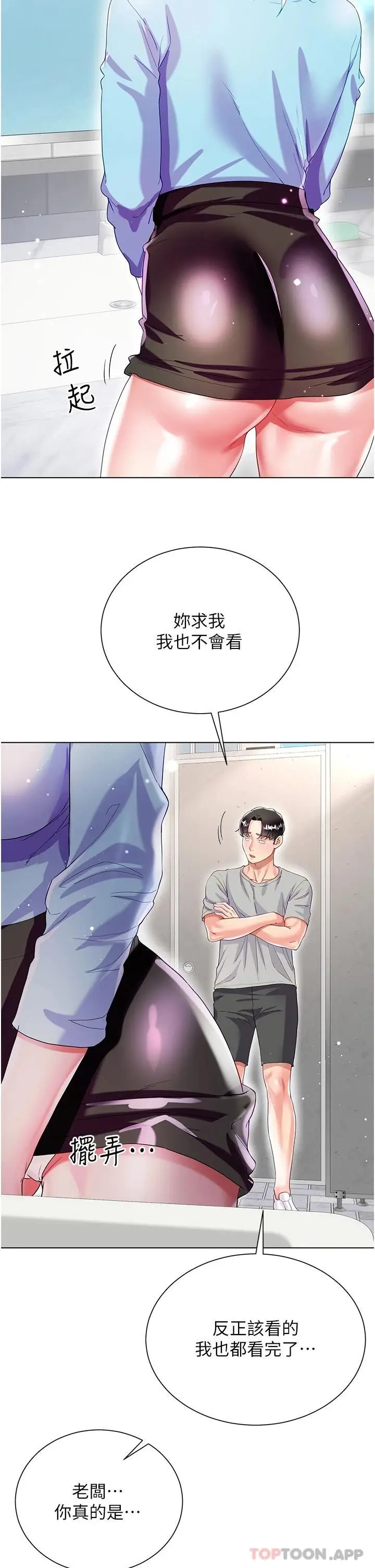 漫画《大嫂的裙子》第33话第37张图