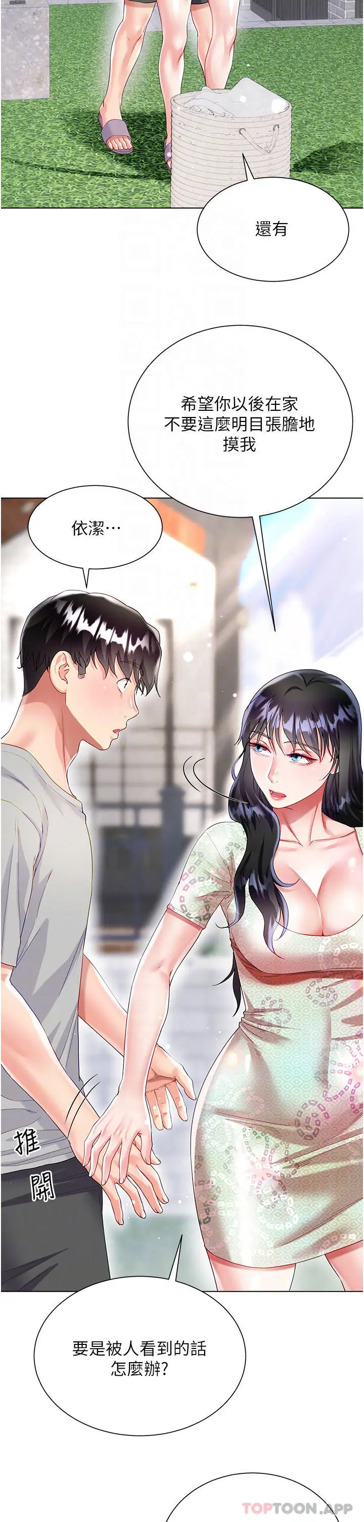 漫画《大嫂的裙子》第33话第4张图