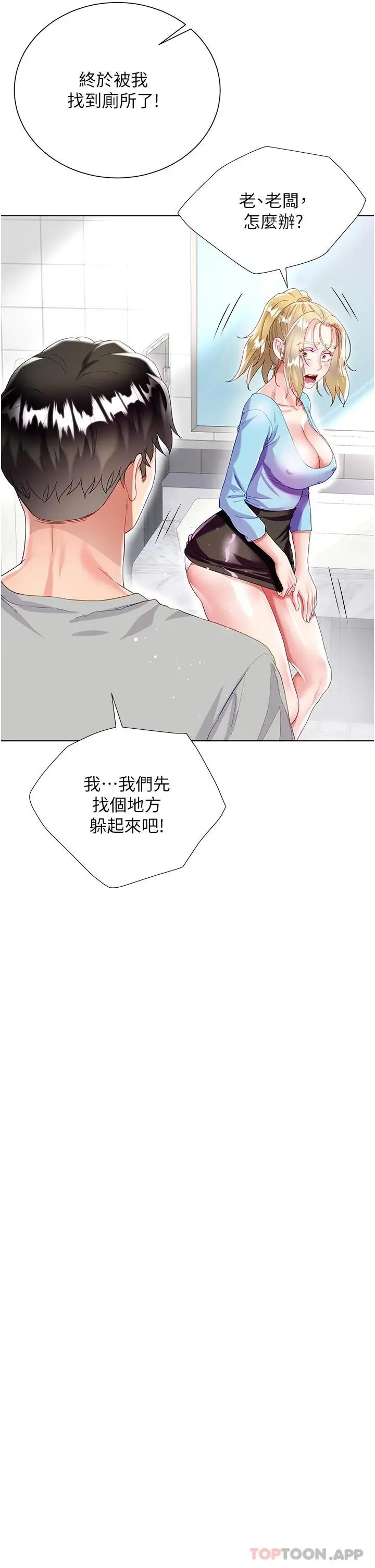漫画《大嫂的裙子》第33话第42张图