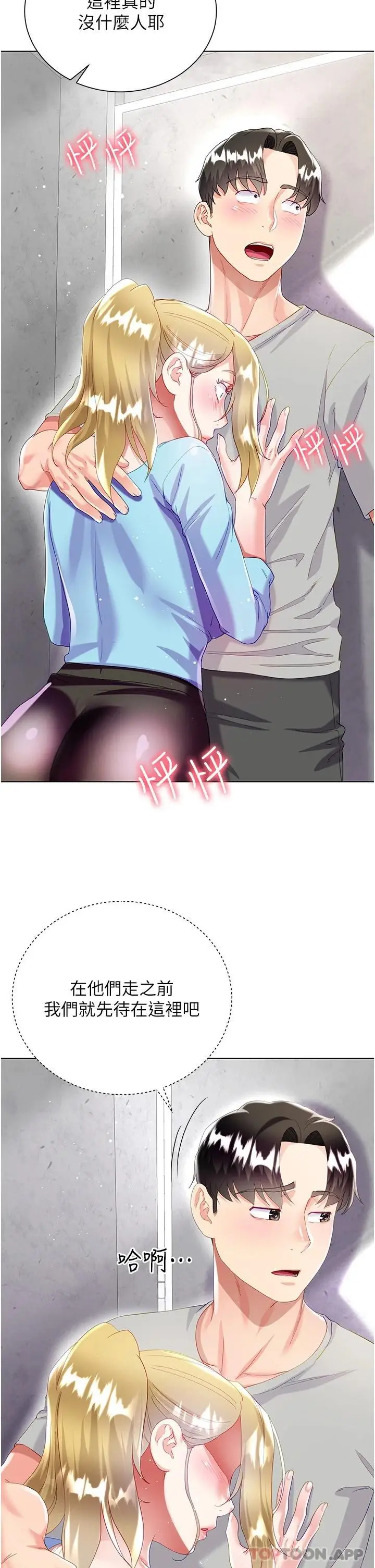 漫画《大嫂的裙子》第33话第44张图