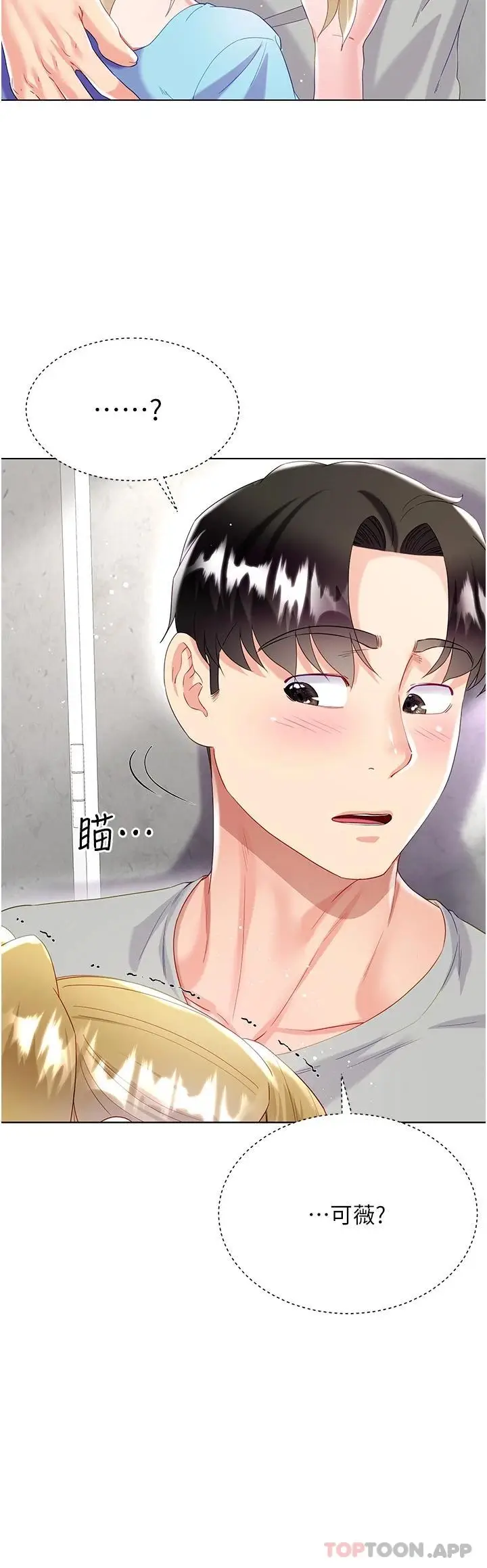 漫画《大嫂的裙子》第33话第45张图