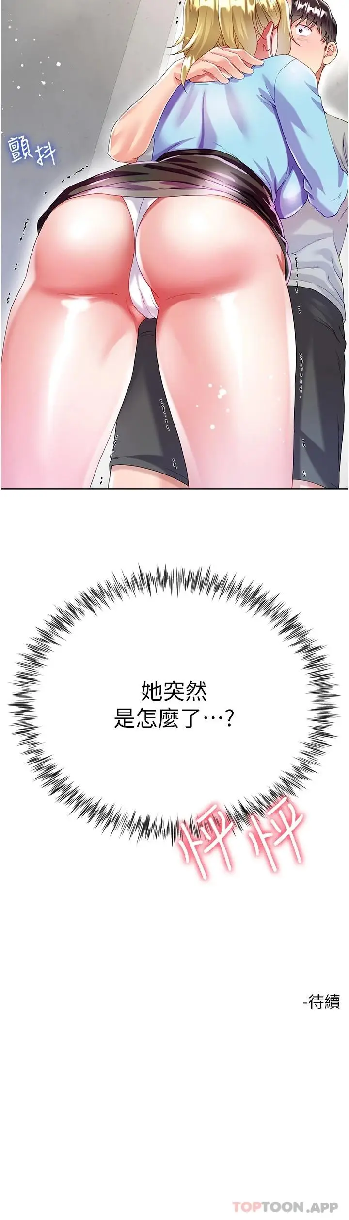 漫画《大嫂的裙子》第33话第47张图