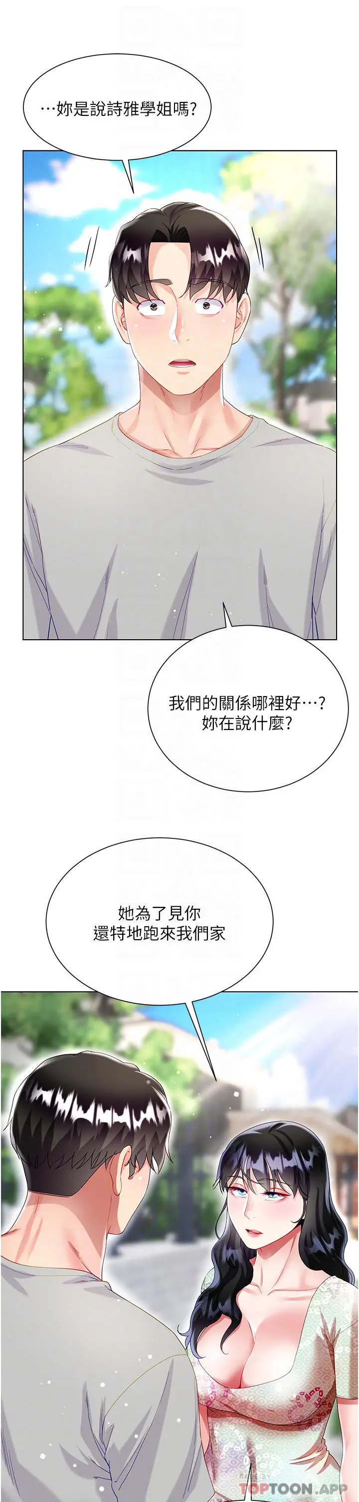漫画《大嫂的裙子》第33话第6张图