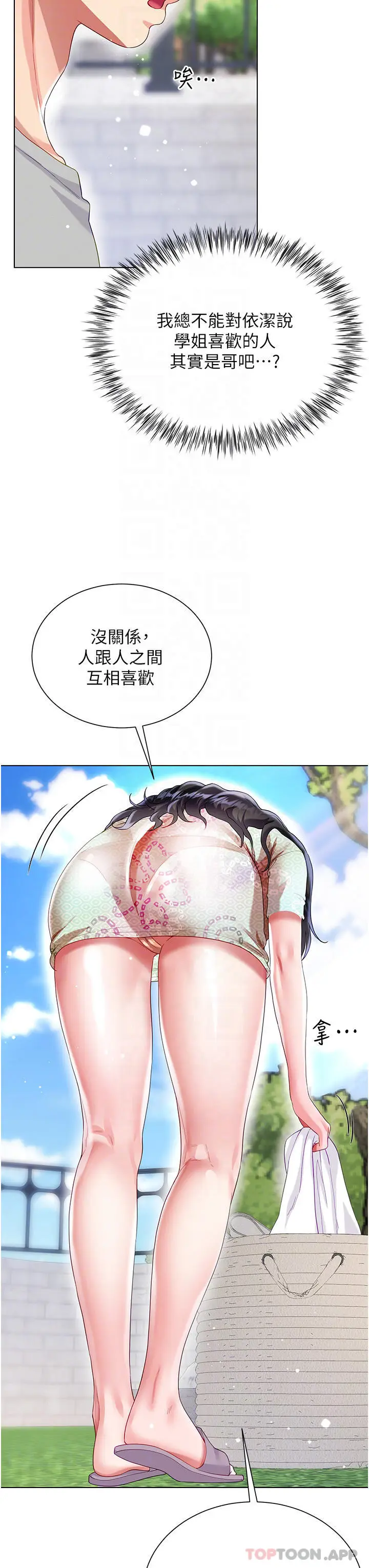 漫画《大嫂的裙子》第33话第8张图