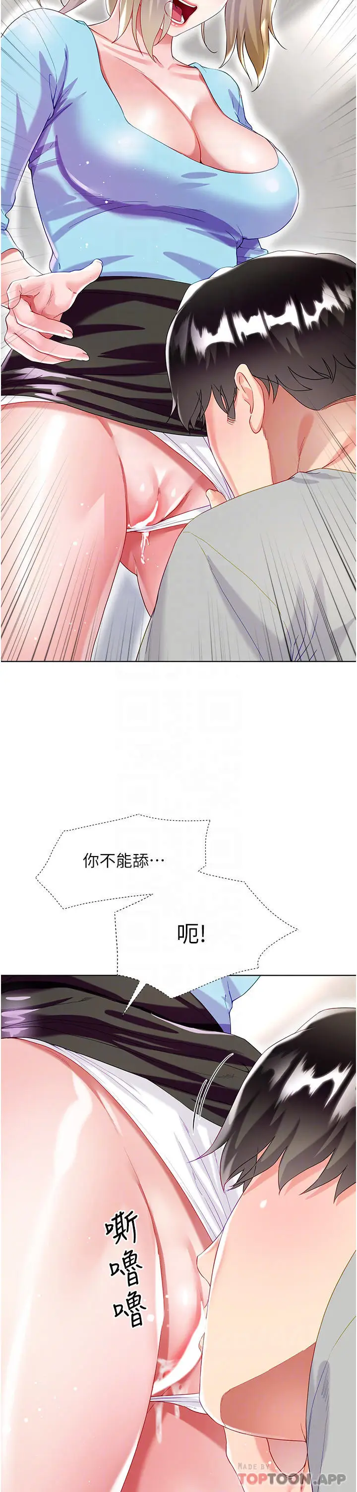 漫画《大嫂的裙子》第34话第14张图