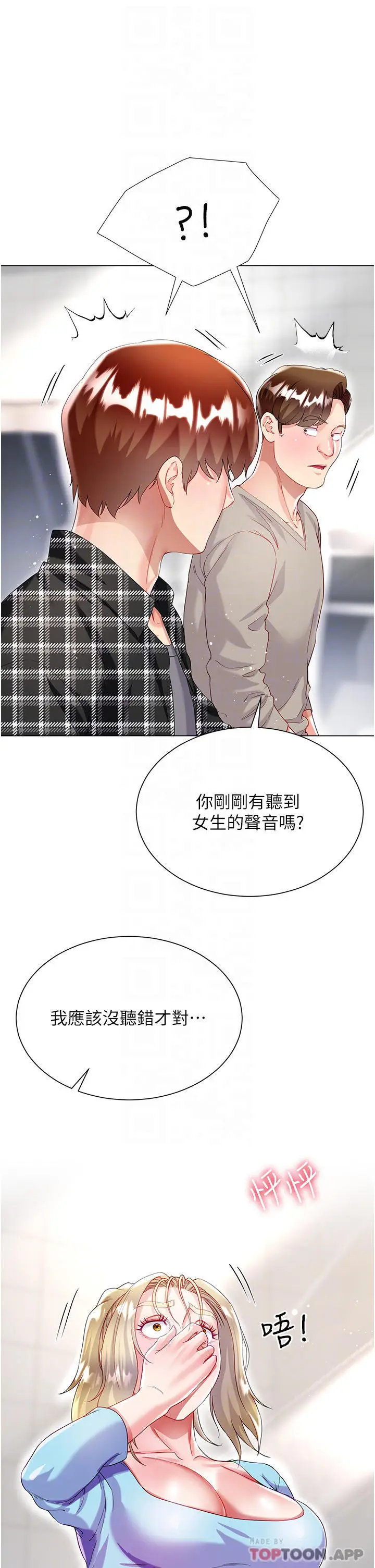 漫画《大嫂的裙子》第34话第16张图