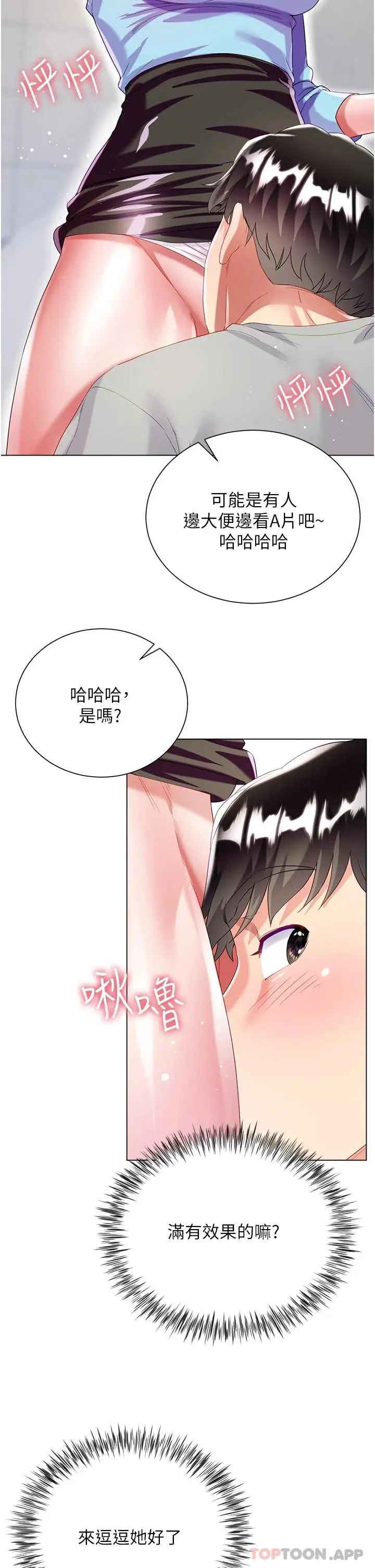 漫画《大嫂的裙子》第34话第17张图