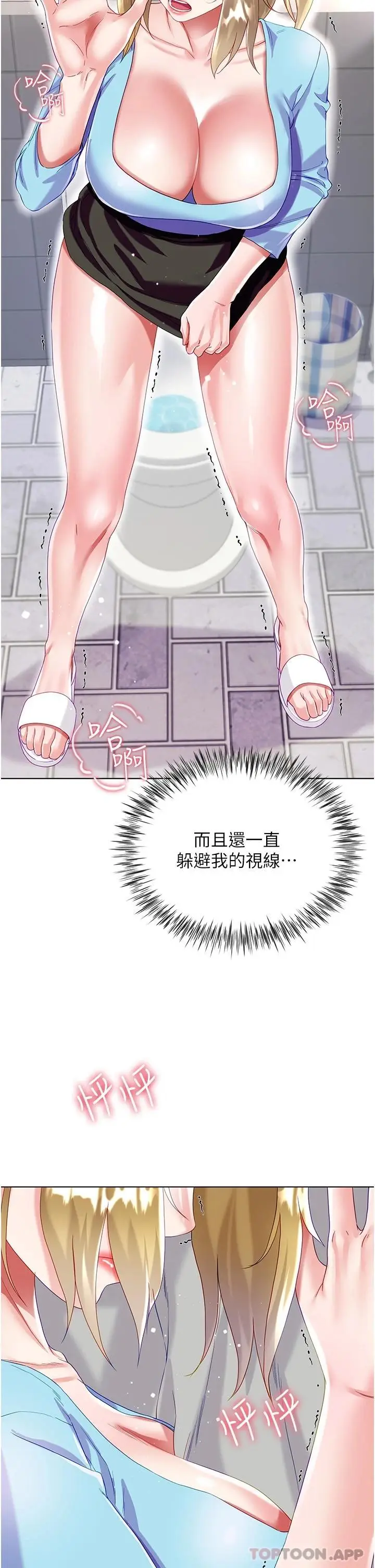 漫画《大嫂的裙子》第34话第2张图