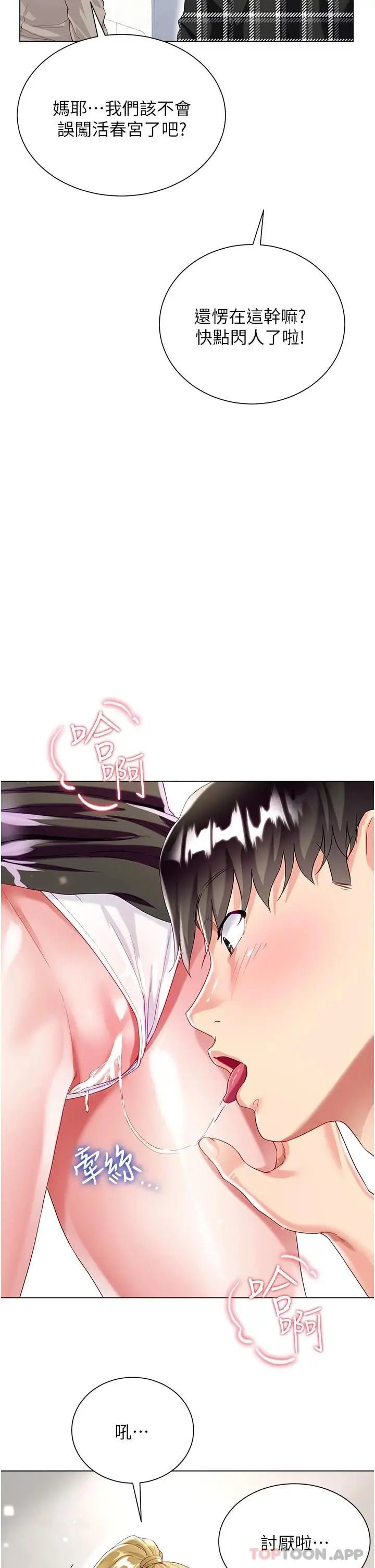 漫画《大嫂的裙子》第34话第22张图