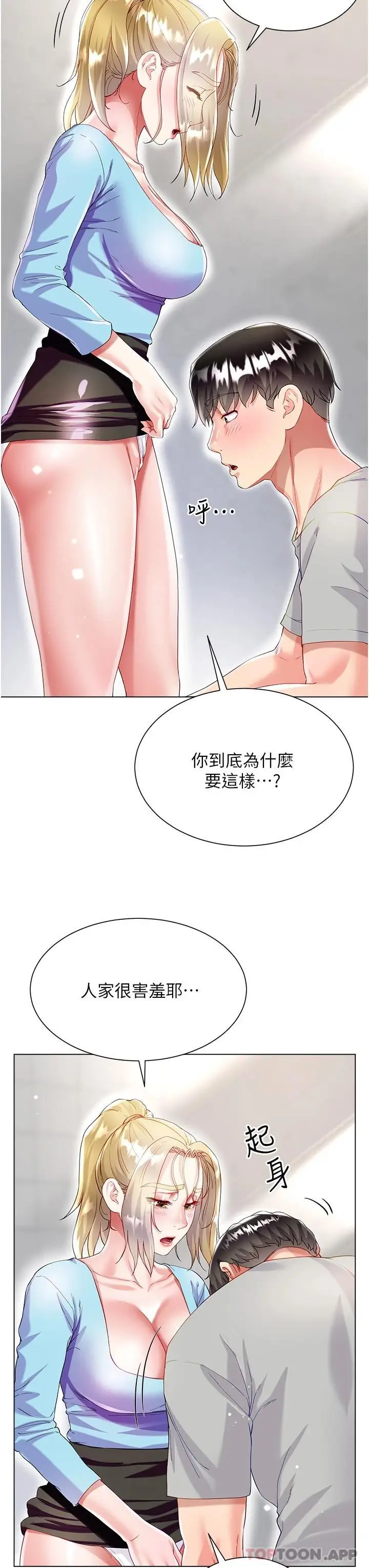 漫画《大嫂的裙子》第34话第23张图