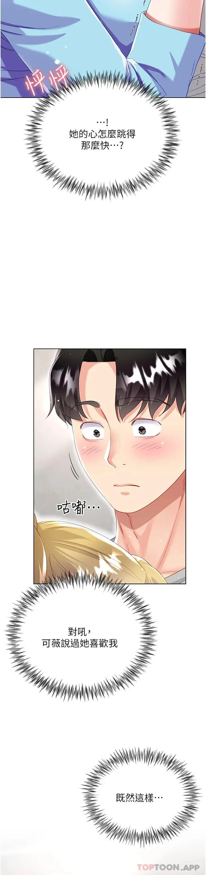 漫画《大嫂的裙子》第34话第3张图