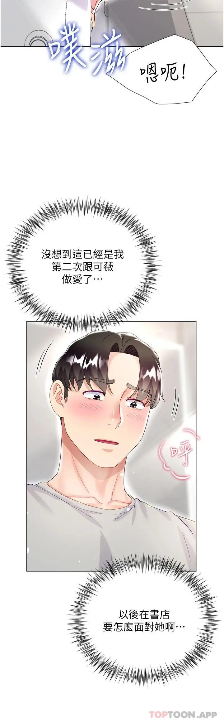 漫画《大嫂的裙子》第34话第35张图