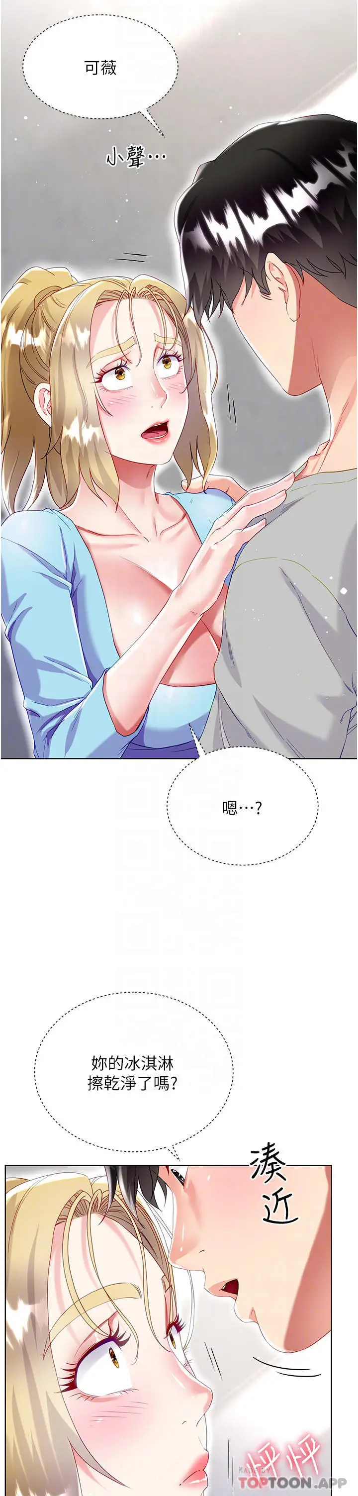 漫画《大嫂的裙子》第34话第4张图