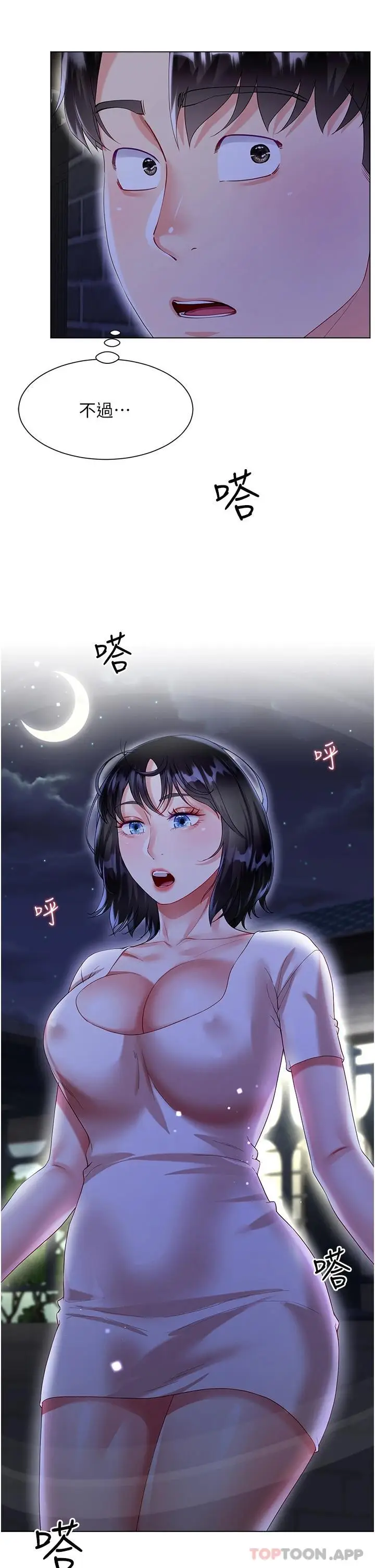 漫画《大嫂的裙子》第34话第49张图