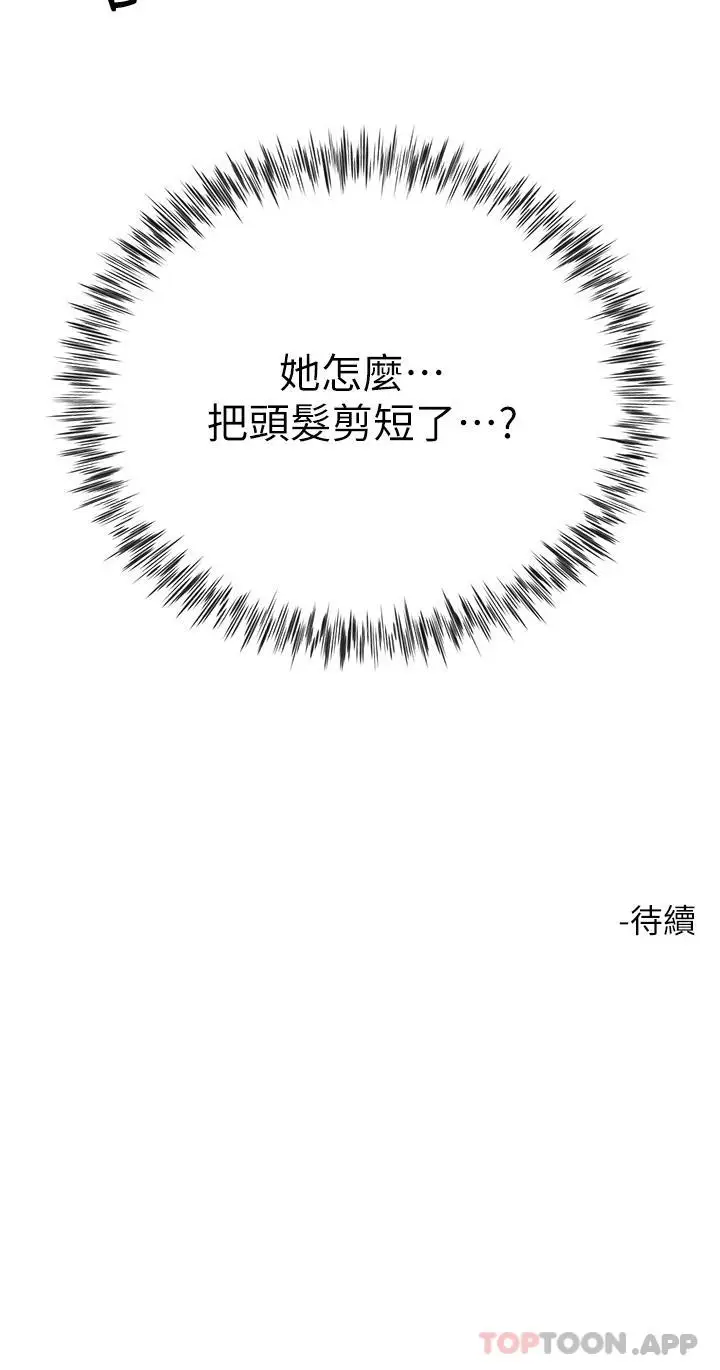 漫画《大嫂的裙子》第34话第50张图