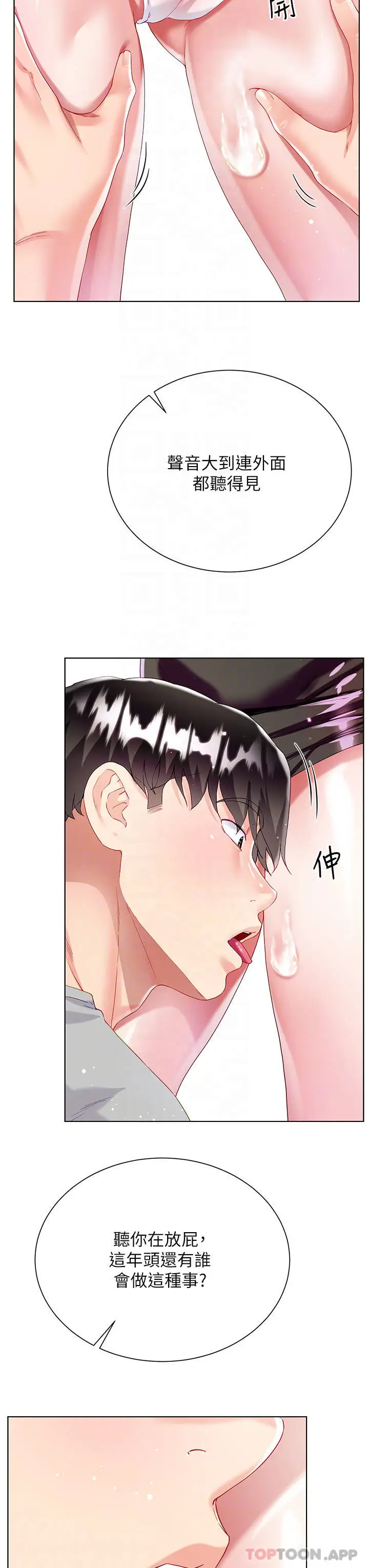 漫画《大嫂的裙子》第34话第8张图