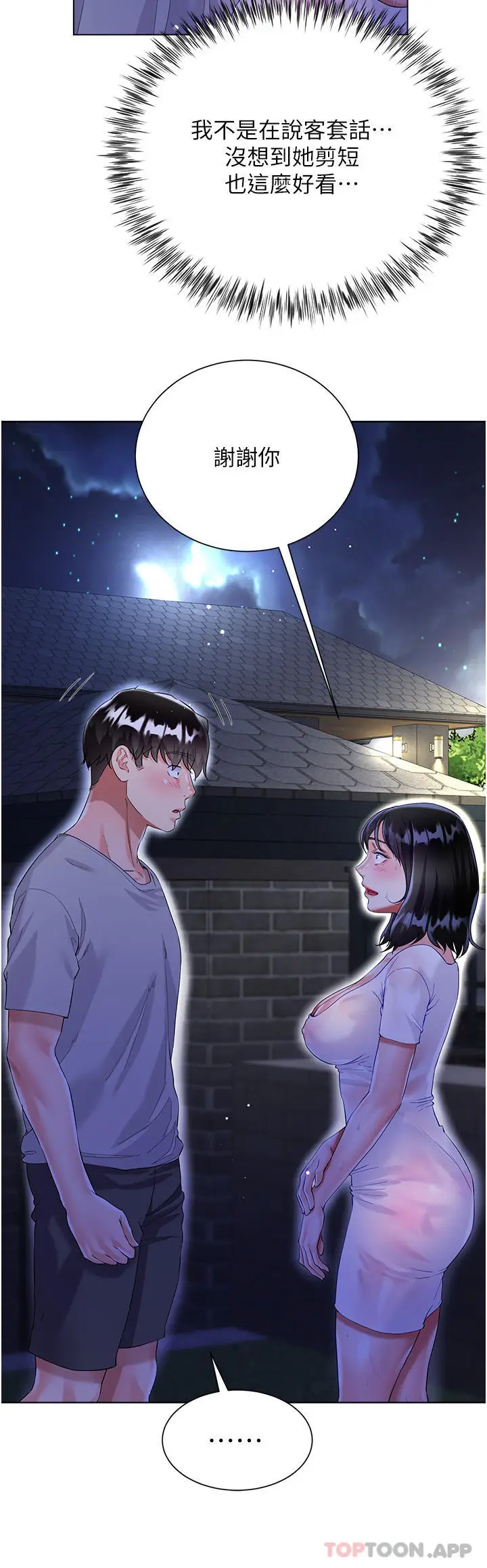 漫画《大嫂的裙子》第35话第11张图