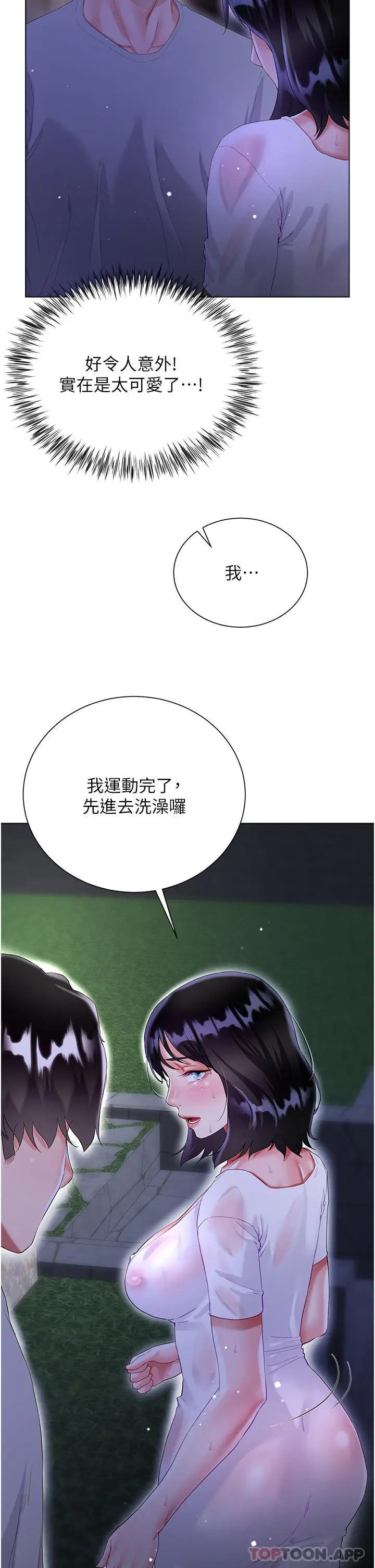 漫画《大嫂的裙子》第35话第15张图