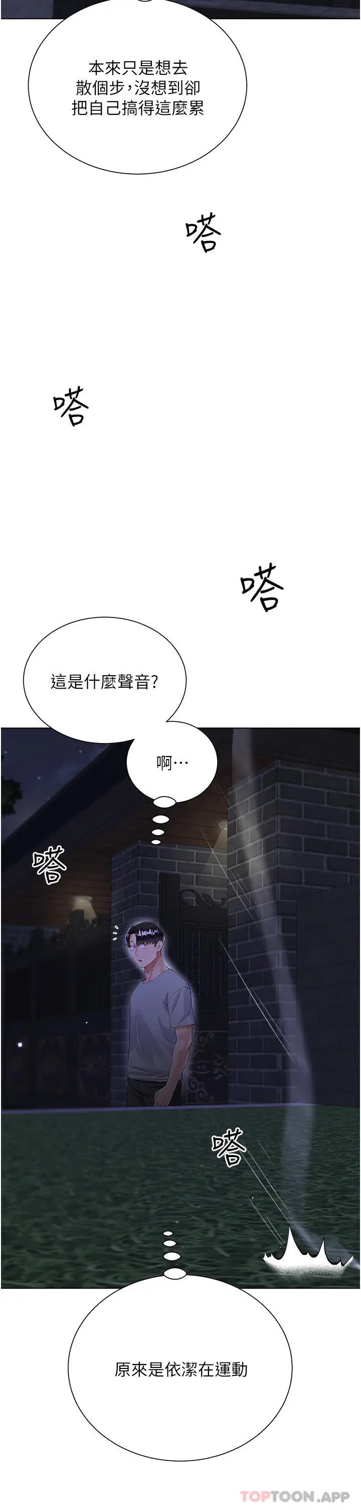 漫画《大嫂的裙子》第35话第2张图