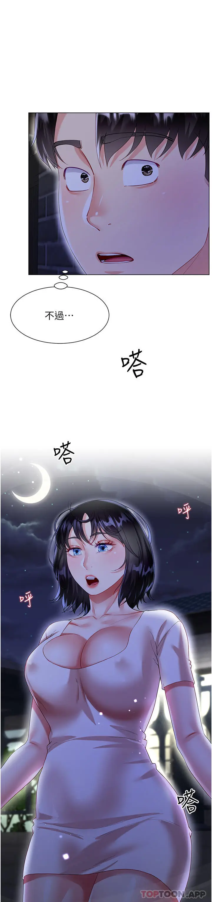 漫画《大嫂的裙子》第35话第3张图