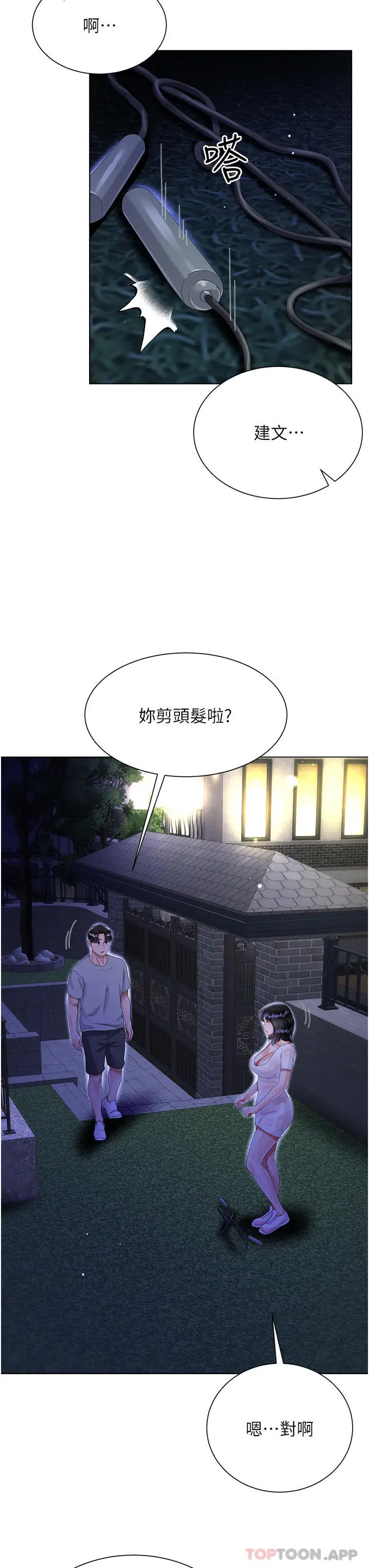 漫画《大嫂的裙子》第35话第9张图