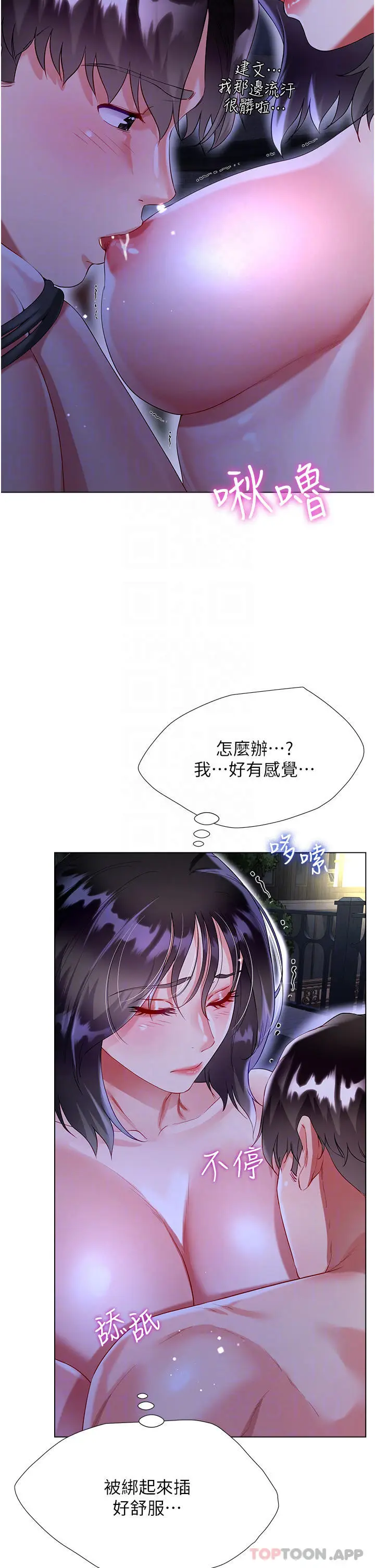 漫画《大嫂的裙子》第36话第14张图