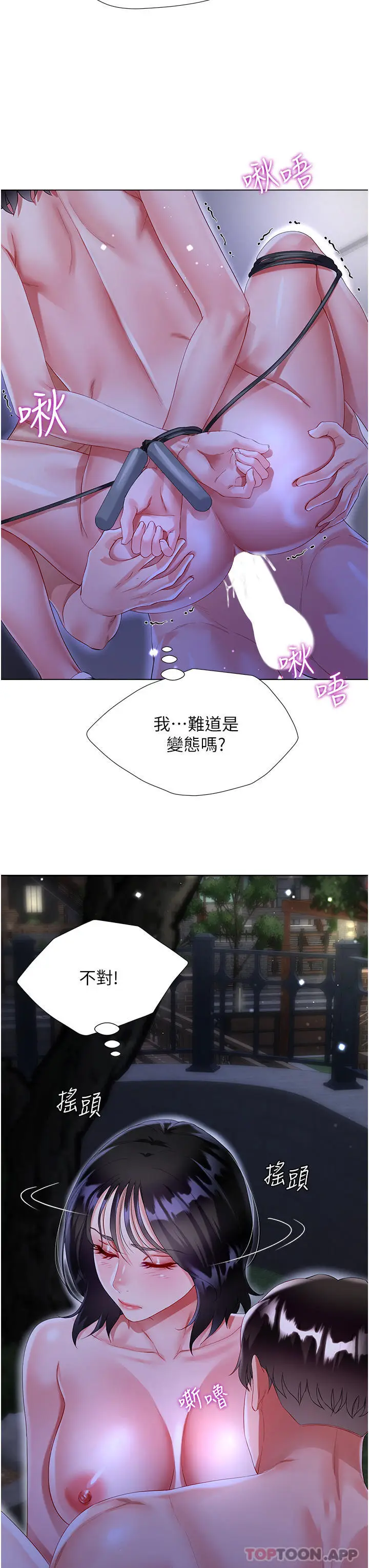 漫画《大嫂的裙子》第36话第15张图