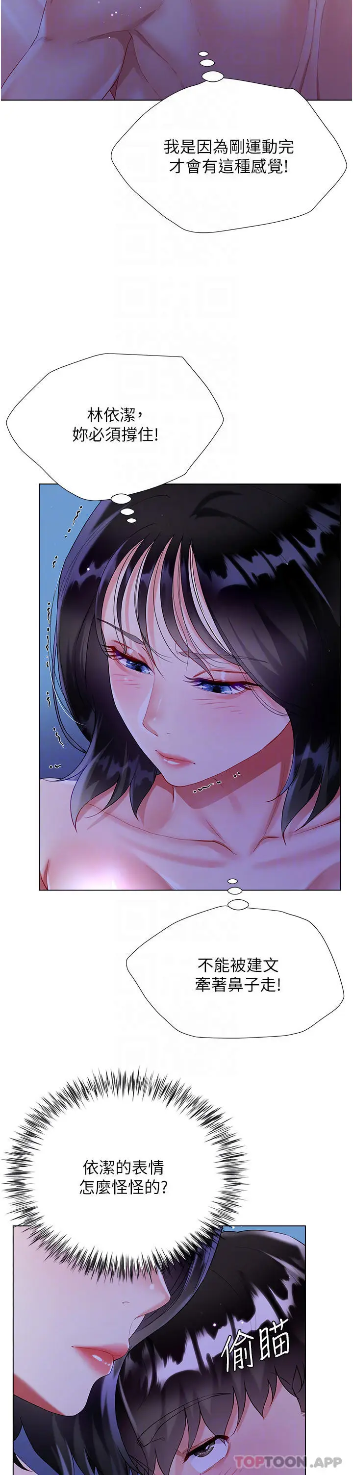 漫画《大嫂的裙子》第36话第16张图