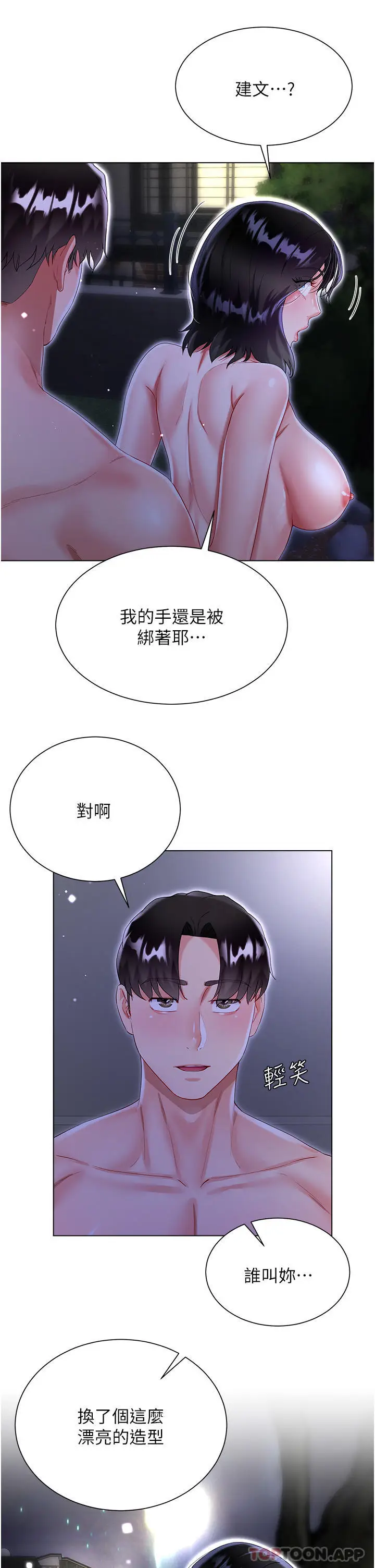 漫画《大嫂的裙子》第36话第28张图