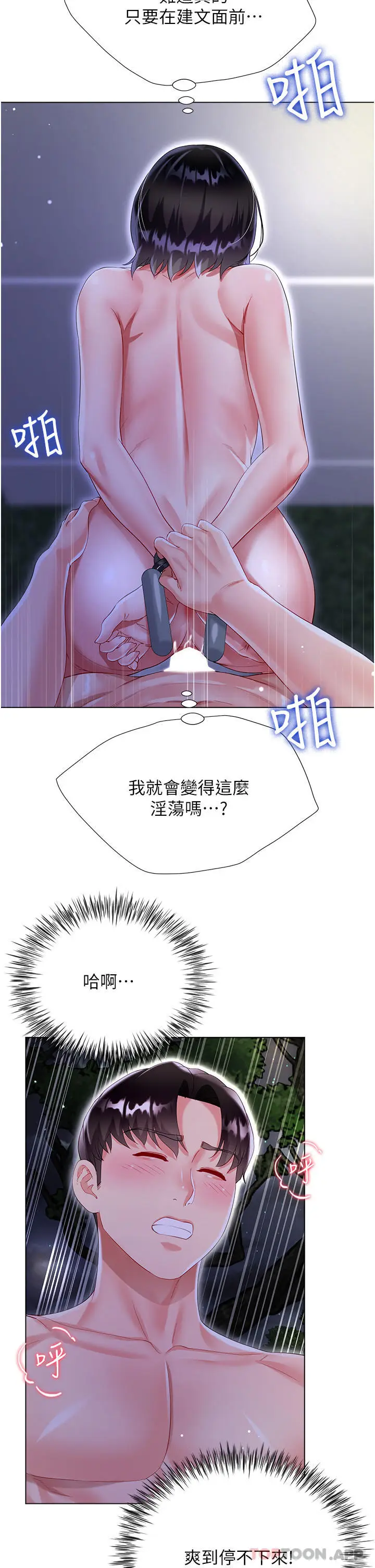漫画《大嫂的裙子》第36话第36张图
