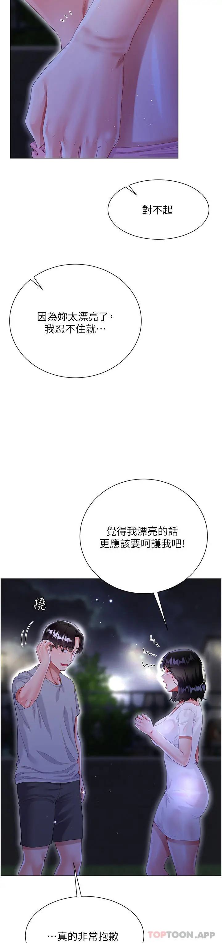 漫画《大嫂的裙子》第36话第45张图