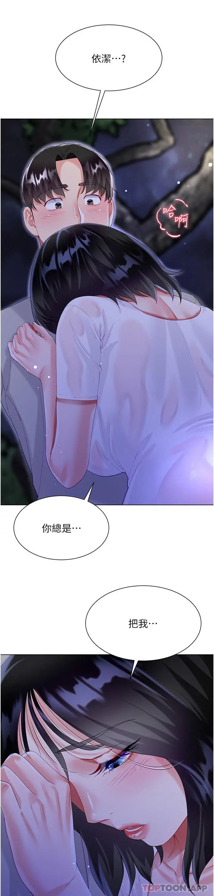 漫画《大嫂的裙子》第36话第48张图