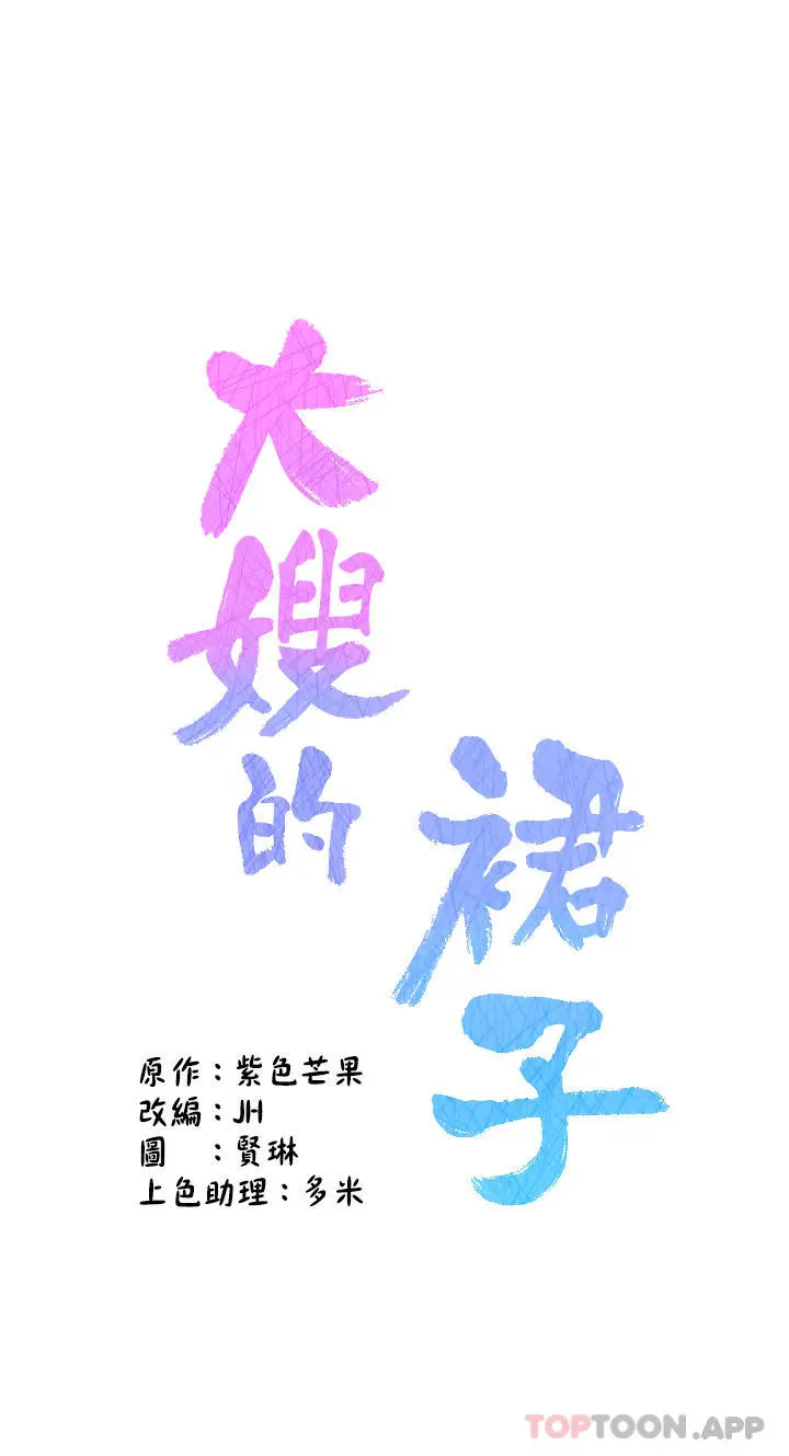 漫画《大嫂的裙子》第36话第7张图