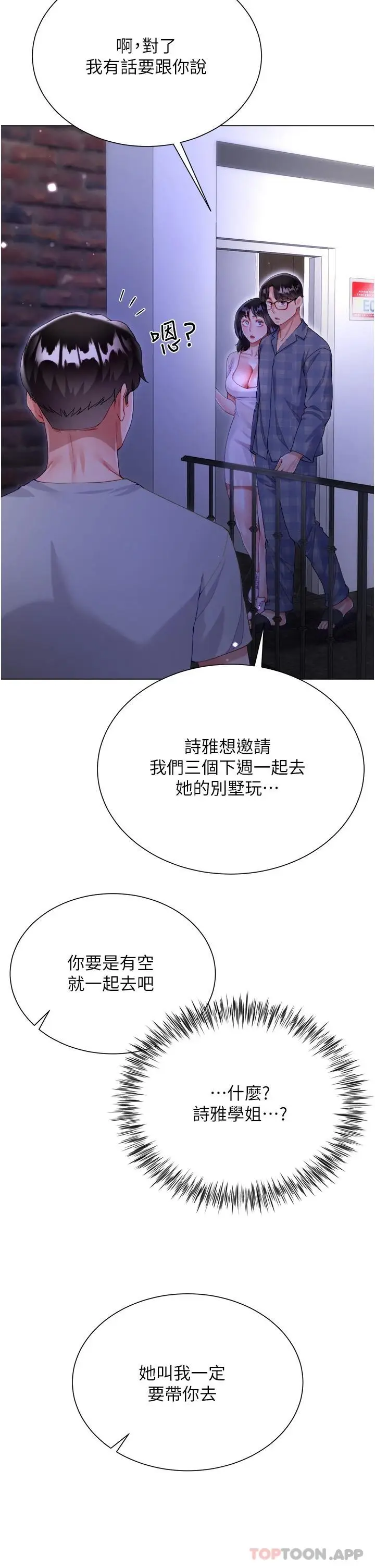 漫画《大嫂的裙子》第37话第12张图