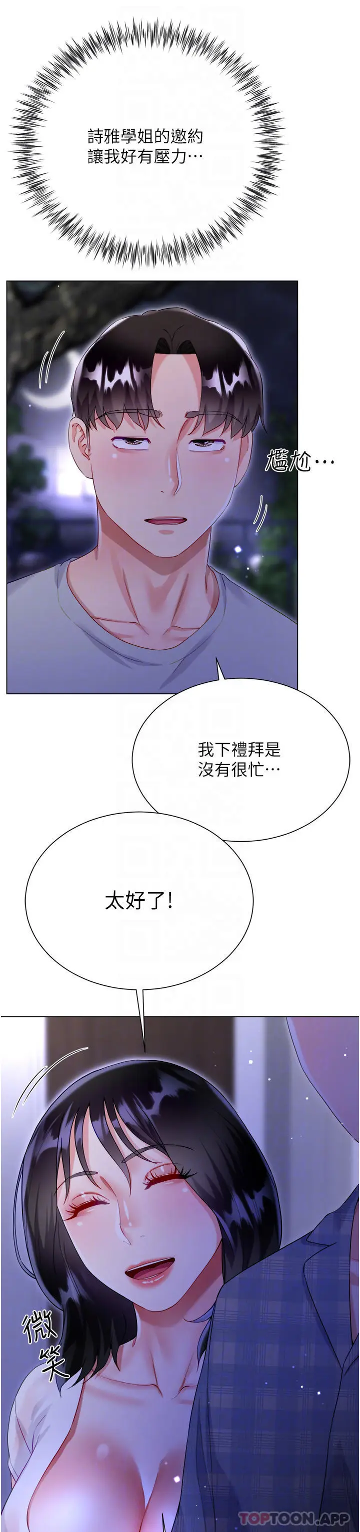 漫画《大嫂的裙子》第37话第13张图