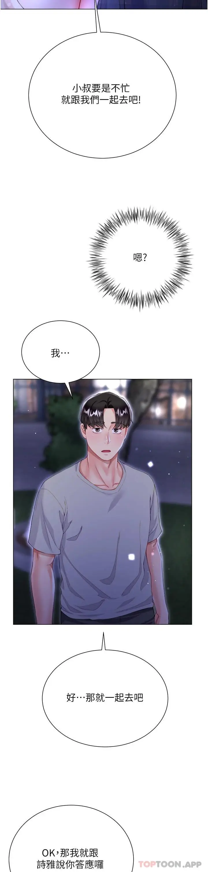 漫画《大嫂的裙子》第37话第14张图
