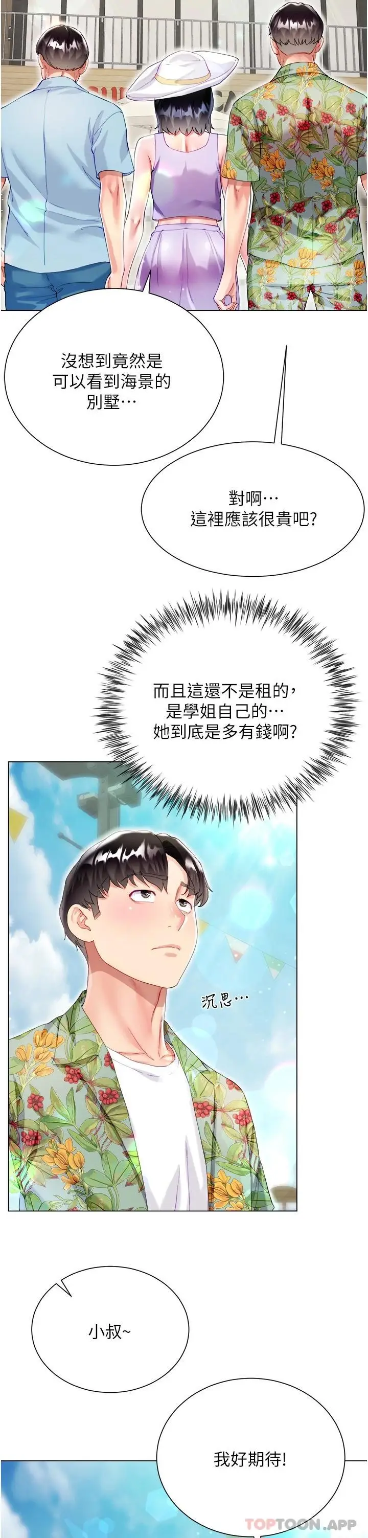 漫画《大嫂的裙子》第37话第22张图