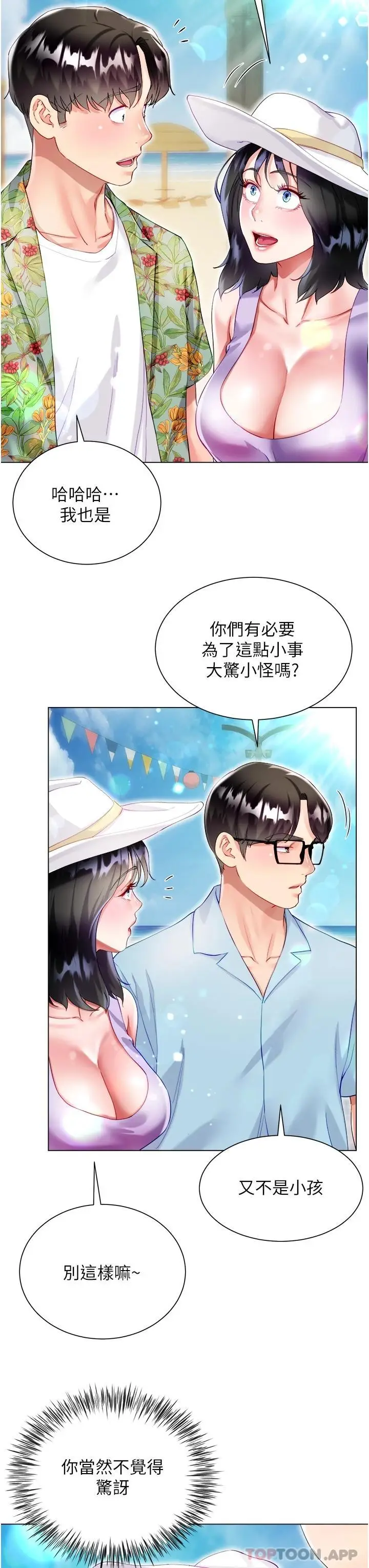 漫画《大嫂的裙子》第37话第23张图
