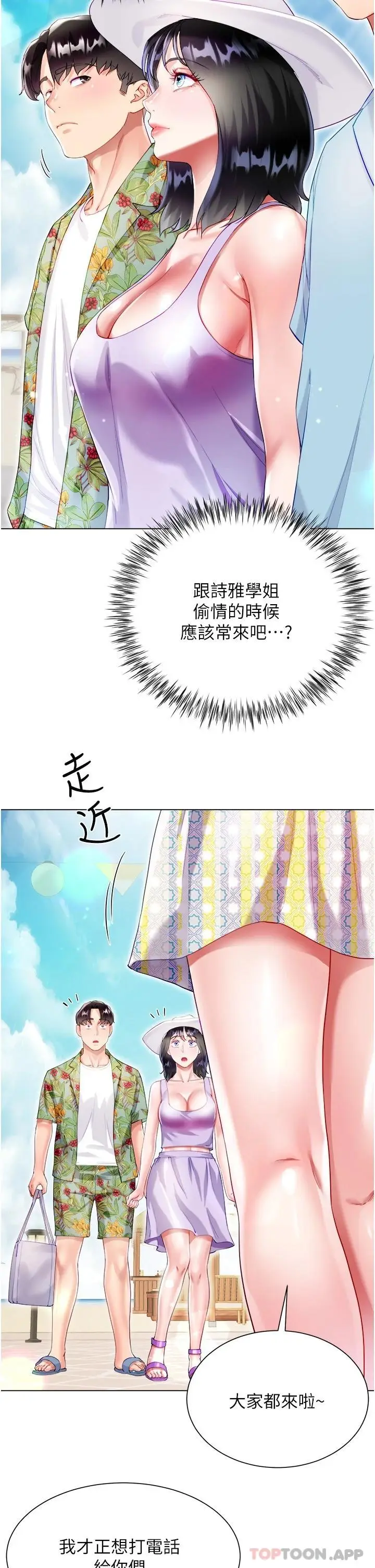 漫画《大嫂的裙子》第37话第24张图