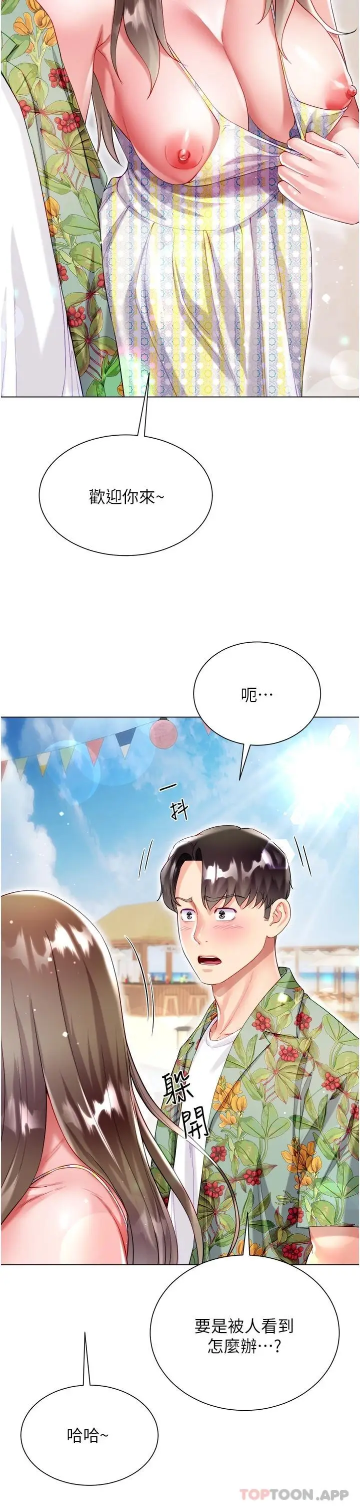漫画《大嫂的裙子》第37话第29张图