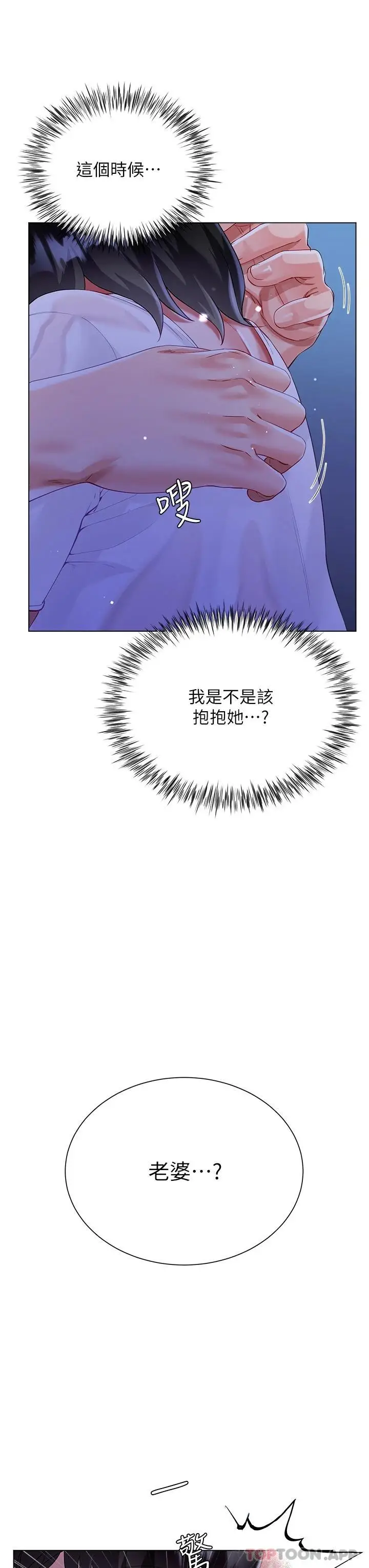 漫画《大嫂的裙子》第37话第3张图